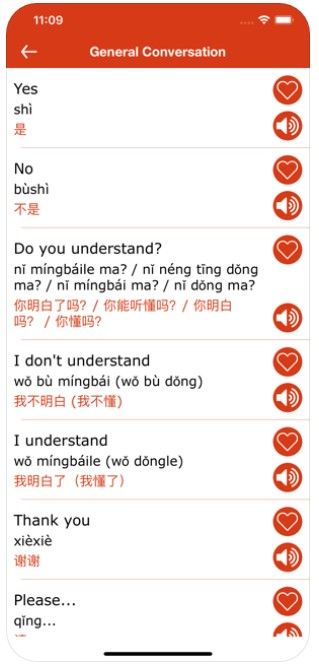 學(xué)中文和說中文APP正版下載截圖2