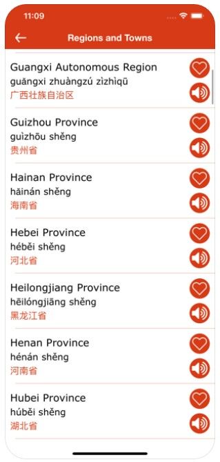 學(xué)中文和說中文APP正版下載截圖1
