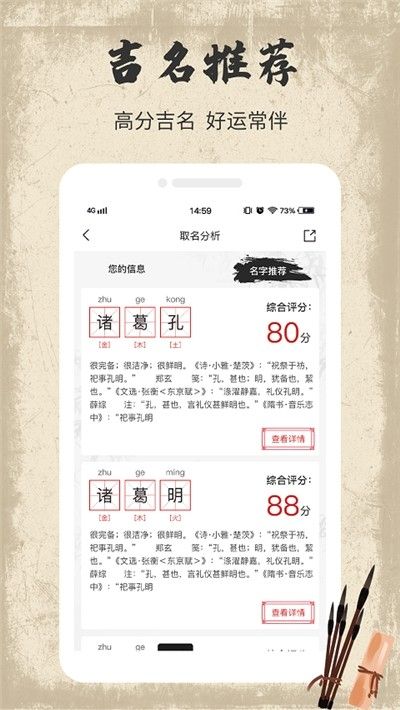 寶寶取名字APP下載截圖3