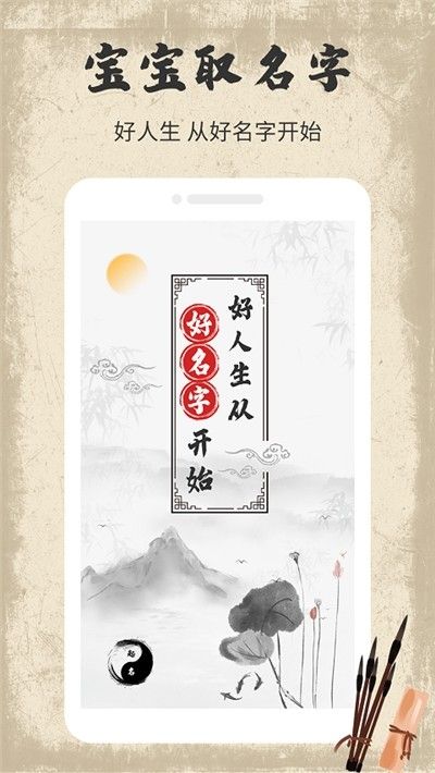 寶寶取名字APP下載截圖1