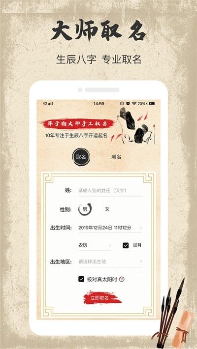 寶寶取名字APP下載截圖2