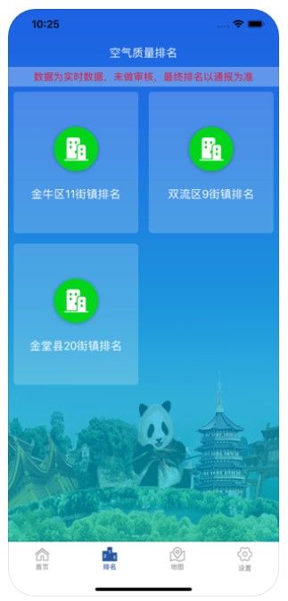 空氣質(zhì)量監(jiān)測與管理平臺APP正版下載截圖2