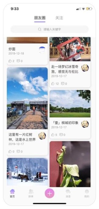 千尋日記APP軟件截圖1