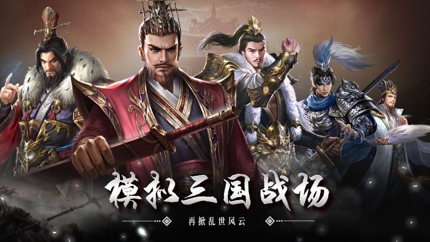 三國志國戰(zhàn)無雙策略手游正版下載截圖1