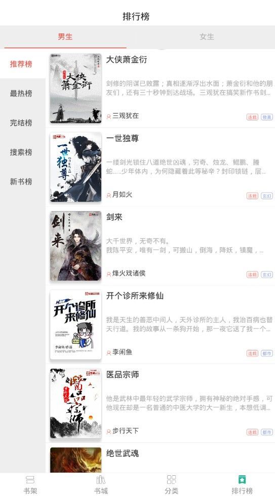 小萌兔書城APP安卓版截圖3