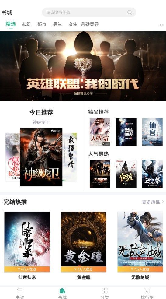 小萌兔書城APP安卓版截圖2