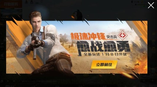 和平精英特種作戰(zhàn)玩法1月8日上線！全新特種兵即將來(lái)襲