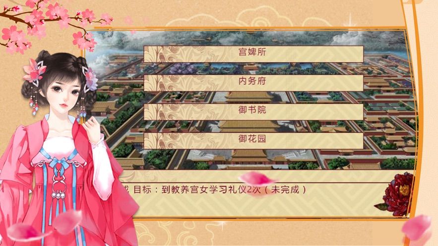 君心難測(cè)手游安卓手游下載截圖4