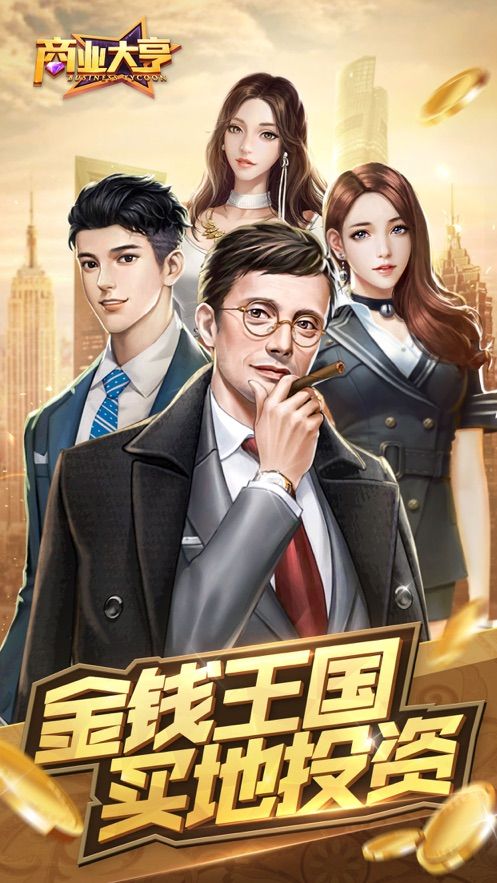 模擬城市地產(chǎn)總裁人生截圖3