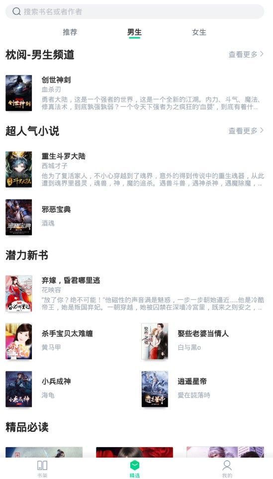 萌態(tài)小說APP安卓版截圖2