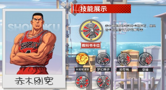 灌籃高手手游赤木夢幻舞步怎么用？赤木剛憲操作走位玩法技巧