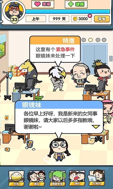公司100人游戲安卓手機版截圖3