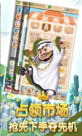 模擬老板投資免費(fèi)金幣最新版下載截圖1