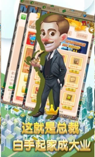 模擬老板投資免費(fèi)金幣最新版下載截圖3