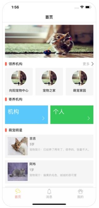 寵物園中心APP下載截圖2