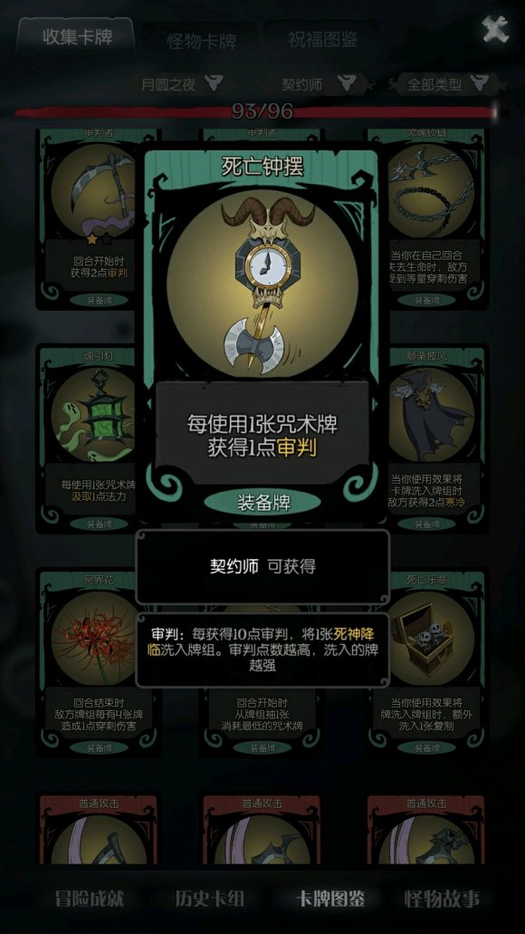 月圓之夜契約師審判流怎樣搭？契約師審判流搭配與打法攻略