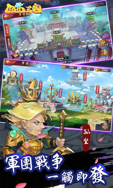 西西三國夢幻之城手游截圖4