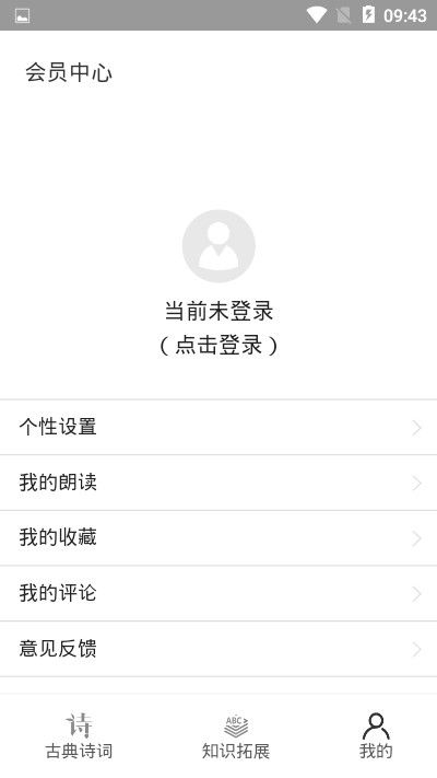 古詩(shī)文學(xué)網(wǎng)APP手機(jī)版下載截圖1
