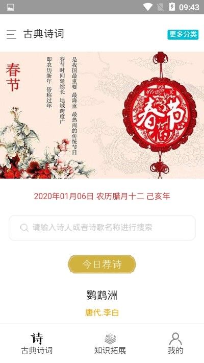 古詩(shī)文學(xué)網(wǎng)APP手機(jī)版下載截圖2