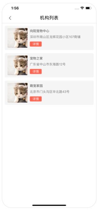 寵物園中心APP下載截圖4