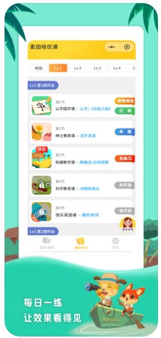 麥田幼兒培優(yōu)課APP平臺(tái)下載截圖4