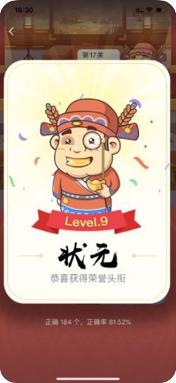 我要中狀元游戲APP紅包版截圖1