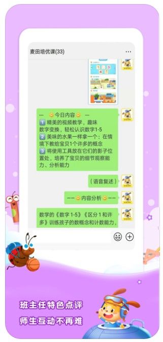 麥田幼兒培優(yōu)課APP平臺(tái)下載截圖3