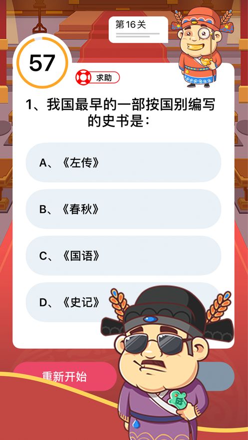 我要中狀元游戲APP紅包版截圖3