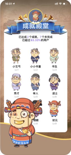 我要中狀元游戲APP紅包版截圖2