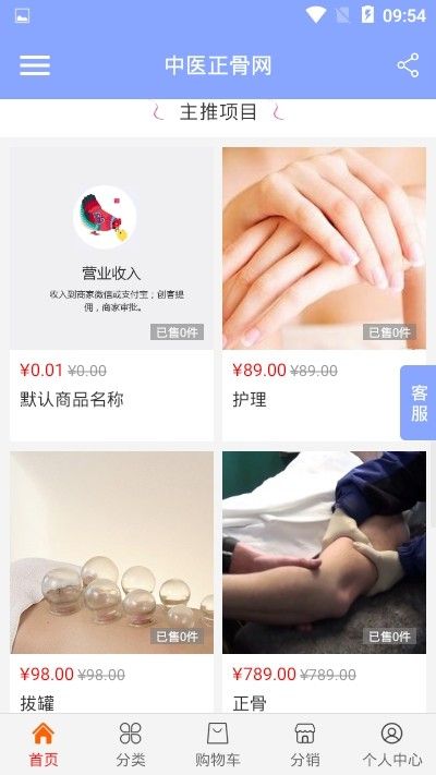 中醫(yī)正骨網(wǎng)APP手機(jī)版下載截圖1
