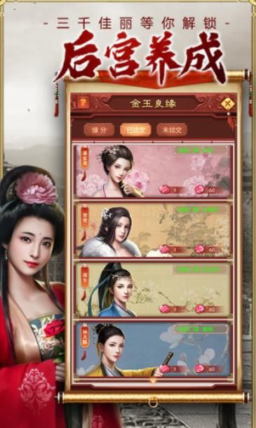 盛世江山之日理萬姬正版手游截圖2