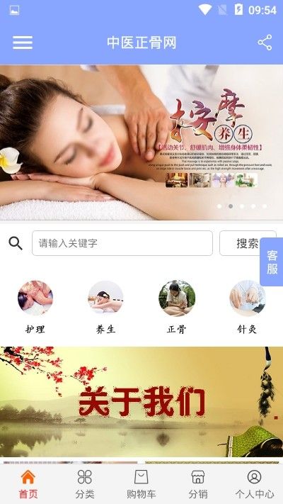 中醫(yī)正骨網(wǎng)APP手機(jī)版下載截圖2