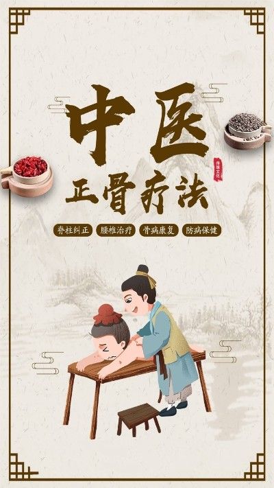 中醫(yī)正骨網(wǎng)APP手機(jī)版下載截圖3