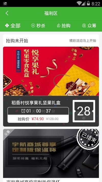 宇航商城APP手机最新版下载截图5: