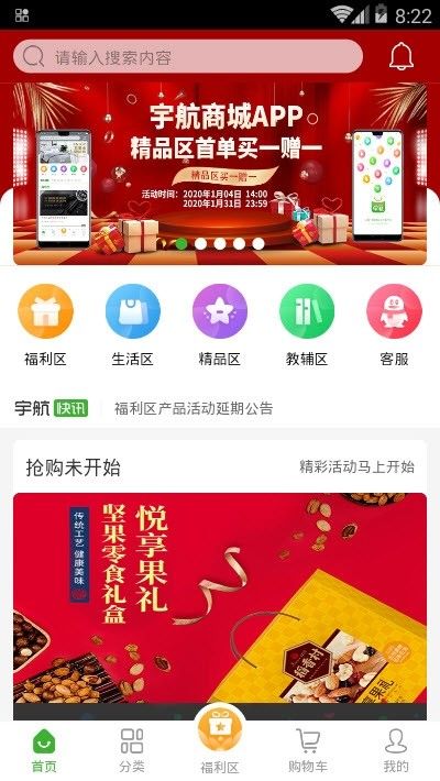 宇航商城APP手机最新版下载截图1: