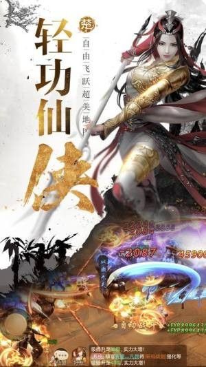 萬域爭仙手游安卓正式版截圖2