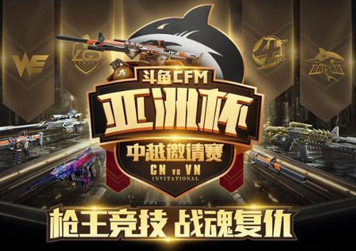 CFM亞洲杯中越邀請賽：斗魚打造業(yè)內(nèi)一流電競賽事