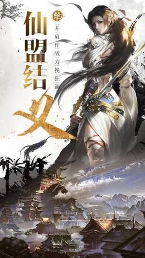 萬域爭仙手游安卓正式版截圖3