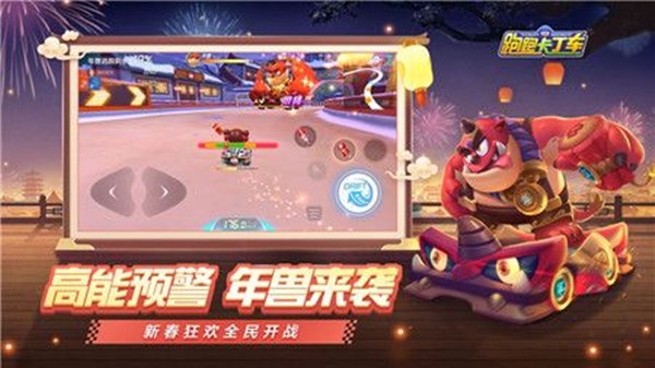 跑跑卡丁車手游年獸車怎樣得？年獸車獲取方法一覽