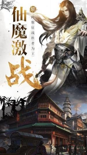 萬域爭仙手游安卓正式版截圖1