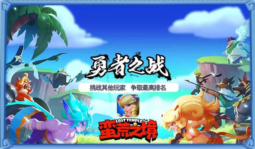 荒蠻之境手游最新正式版下載截圖2