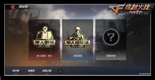 CF手游單人競技場模式怎樣玩？單人競技場模式玩法攻略