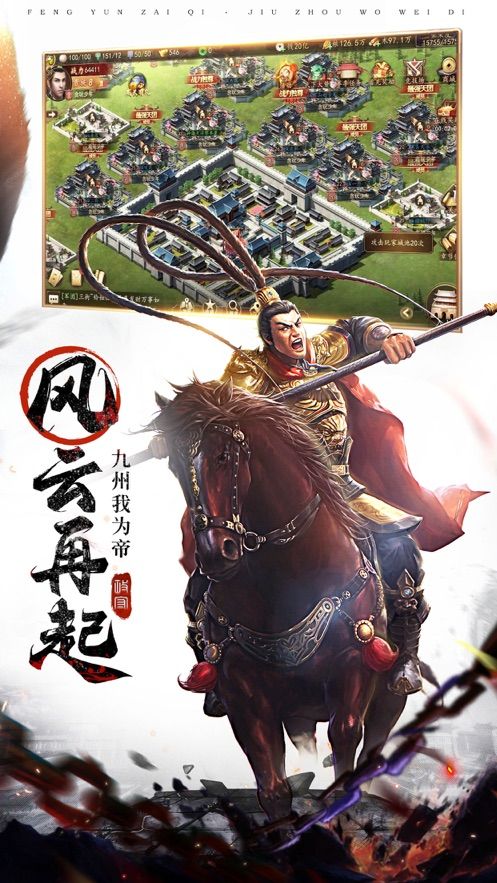 三國霸業(yè)之風云再起2020最新版下載截圖5