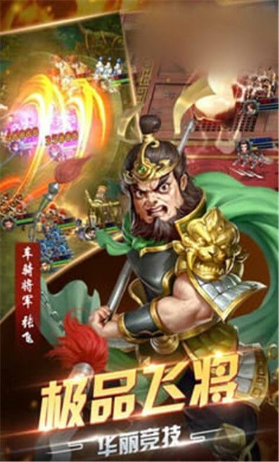 爸爸三國(guó)手游最新版下載截圖3