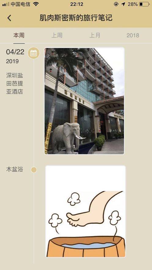 生肖旅行游戲安卓版截圖3