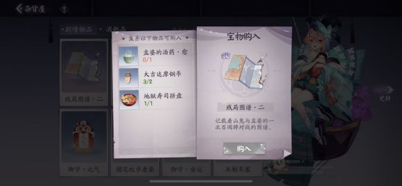 陰陽師百聞牌殘局圖譜二怎么獲得？殘局圖譜二材料獲取攻略