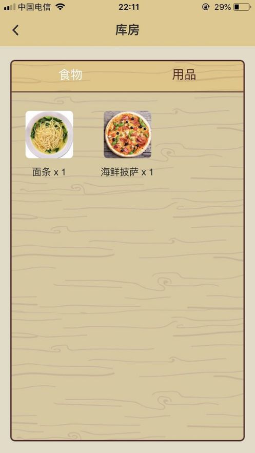 生肖旅行游戲安卓版截圖4