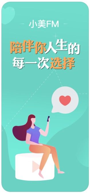 小美FMAPP平臺(tái)下載截圖2