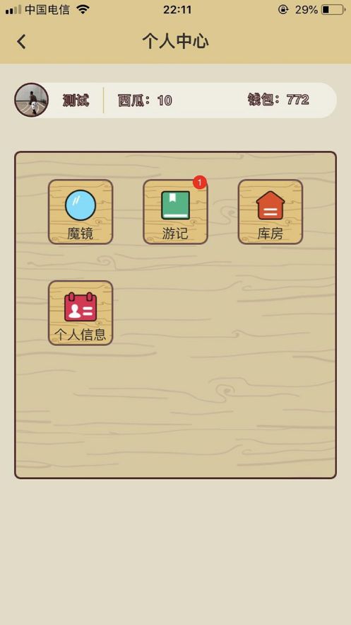生肖旅行游戲安卓版截圖2