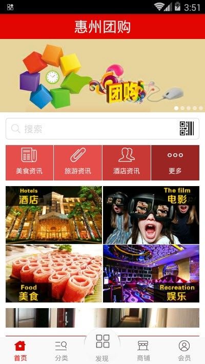 惠州團購APP手機版截圖3